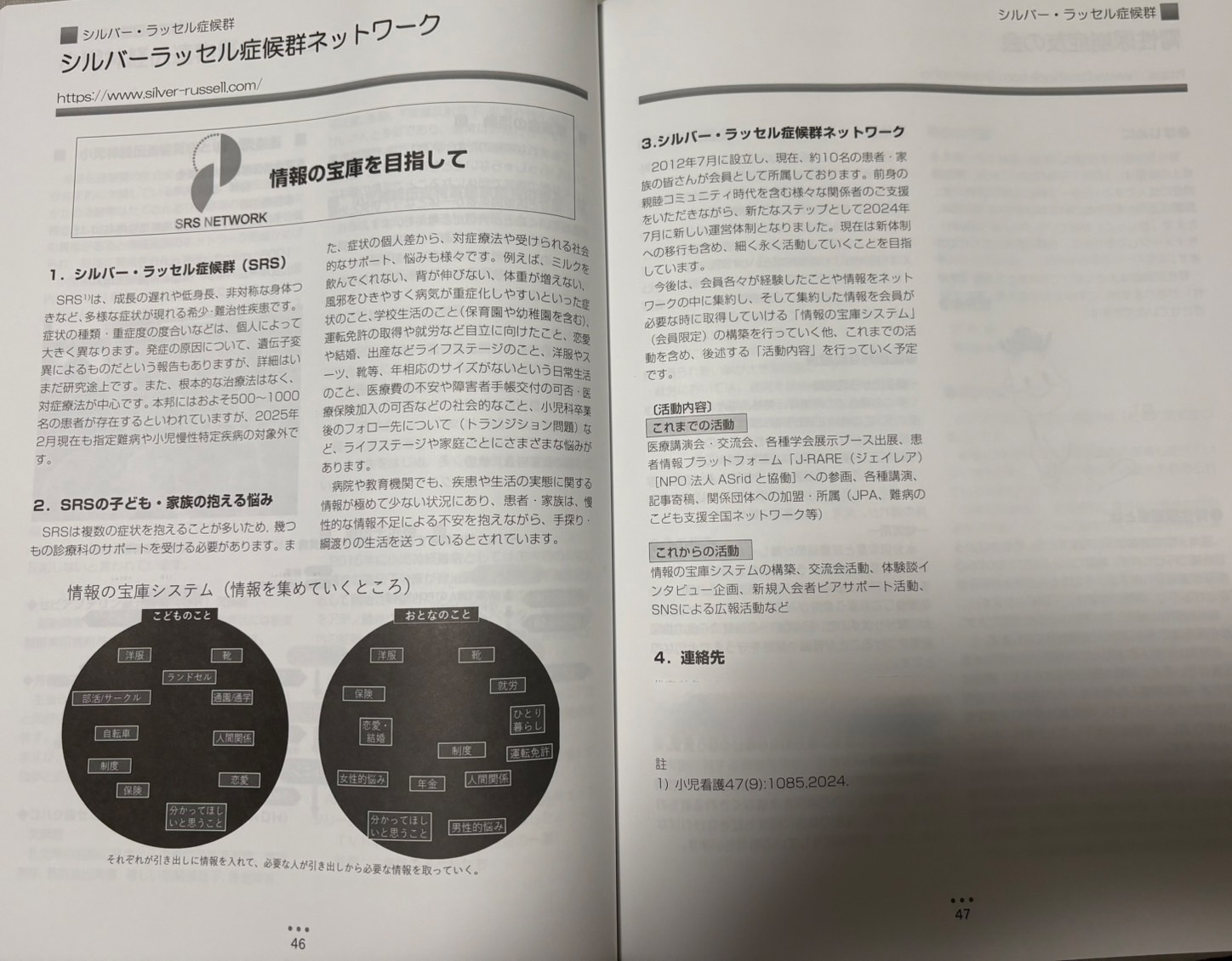 SRSネット令和7年度第1回オンライン交流会