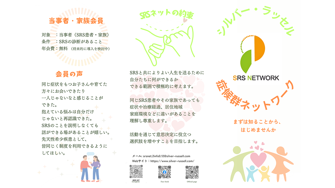 SRSネットリーフレット