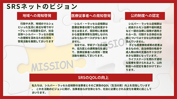 SRSネットのビジョン