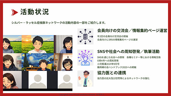 活動状況