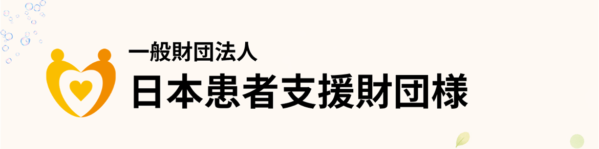 応援メッセージ